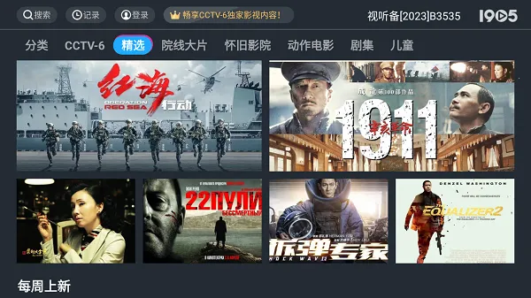 1905电影2026下载