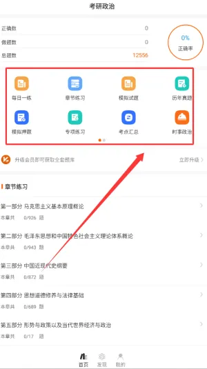 考研政治易题库