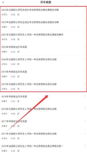考研政治易题库