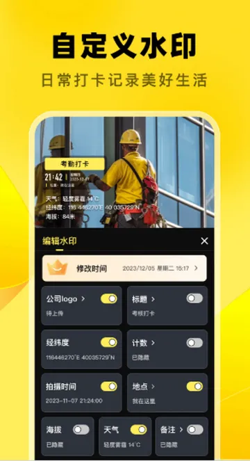 大师水印相机 大师水印相机