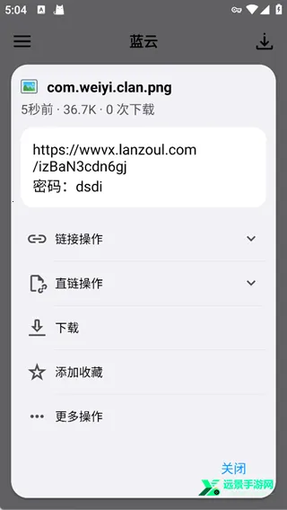 蓝奏云网盘优享版2026下载安装