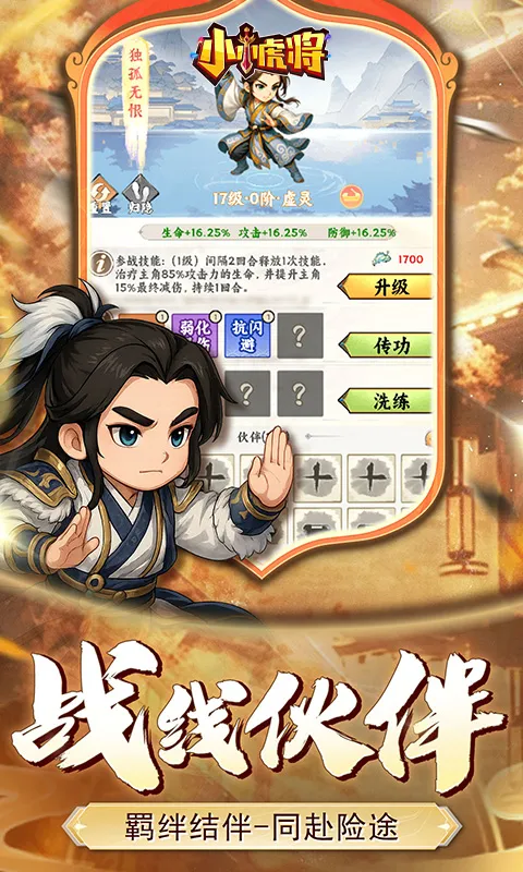 小小虎将2026下载