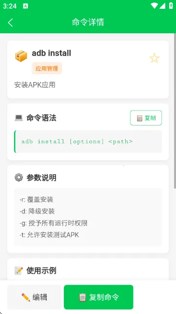 ADB命令手册2026下载安装