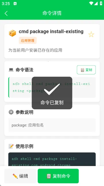 ADB命令手册2026下载安装