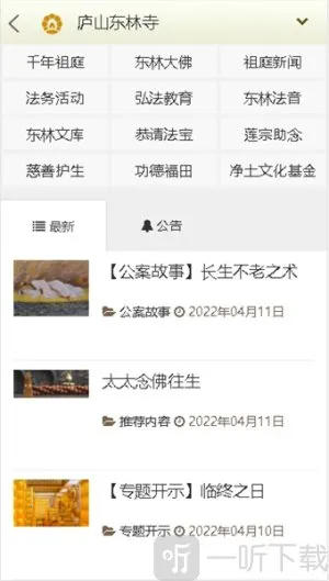 东林祖庭2026下载 东林祖庭2026下载