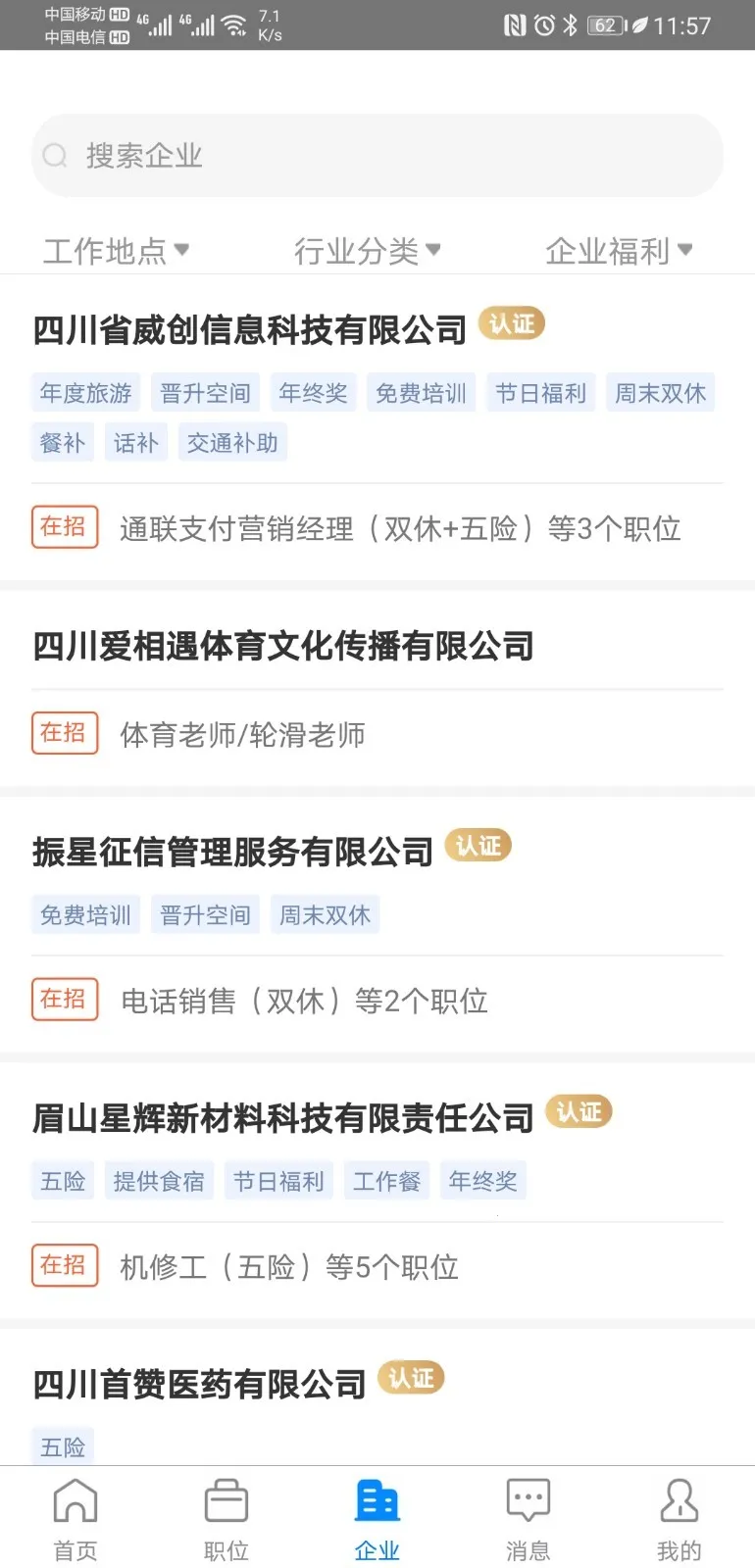 眉山人才网 眉山人才网