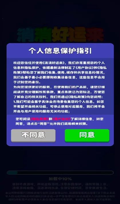 消消好运来最新手机版