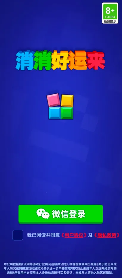 消消好运来最新手机版