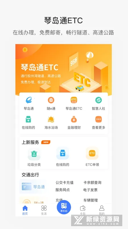 便捷青岛2026最新版本 便捷青岛2026最新版本