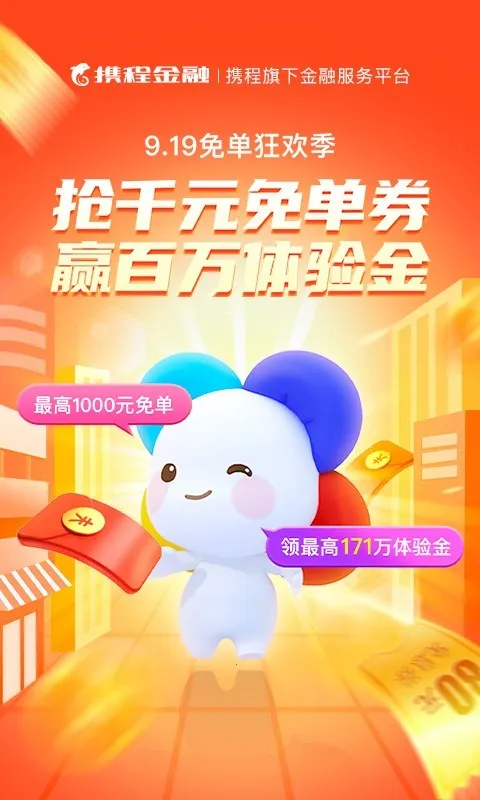 携程金融安卓版手机版 携程金融安卓版手机版