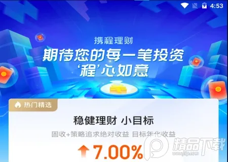 携程金融安卓版手机版 携程金融安卓版手机版