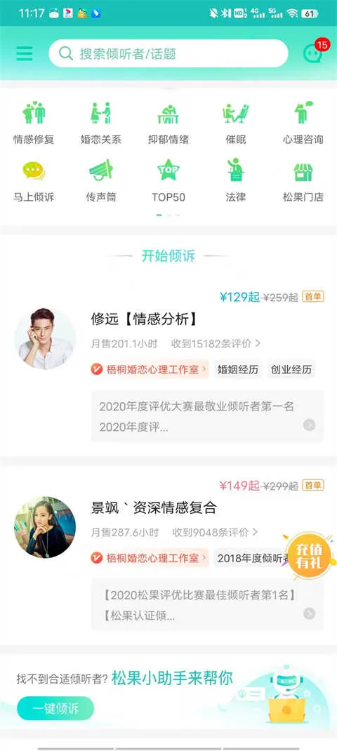 松果倾诉语音通话 松果倾诉语音通话