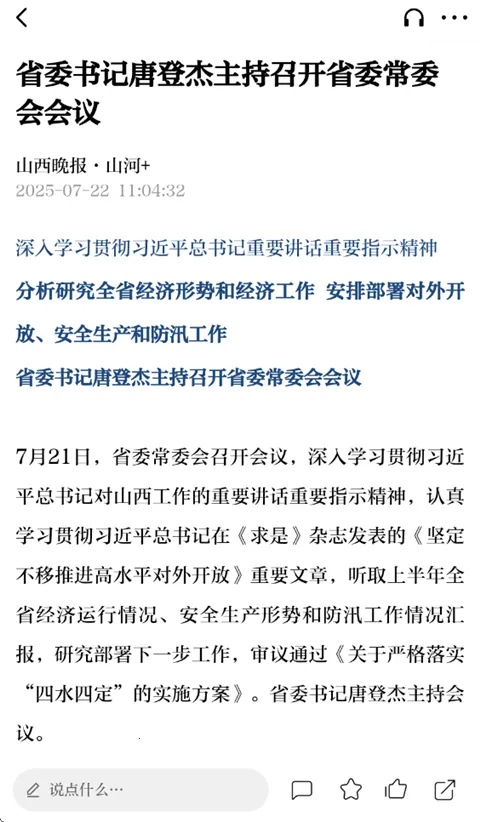 山西晚报 山西晚报