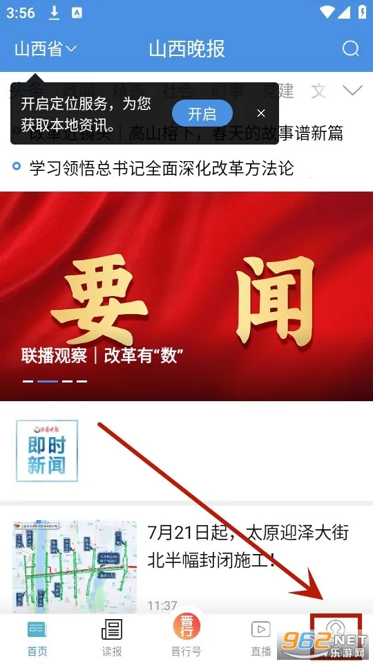 山西晚报 山西晚报