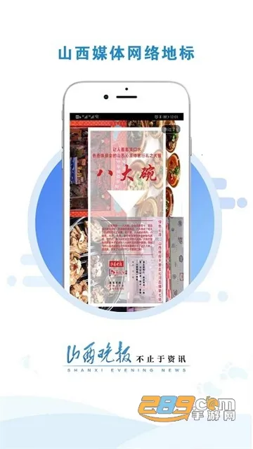 山西晚报 山西晚报