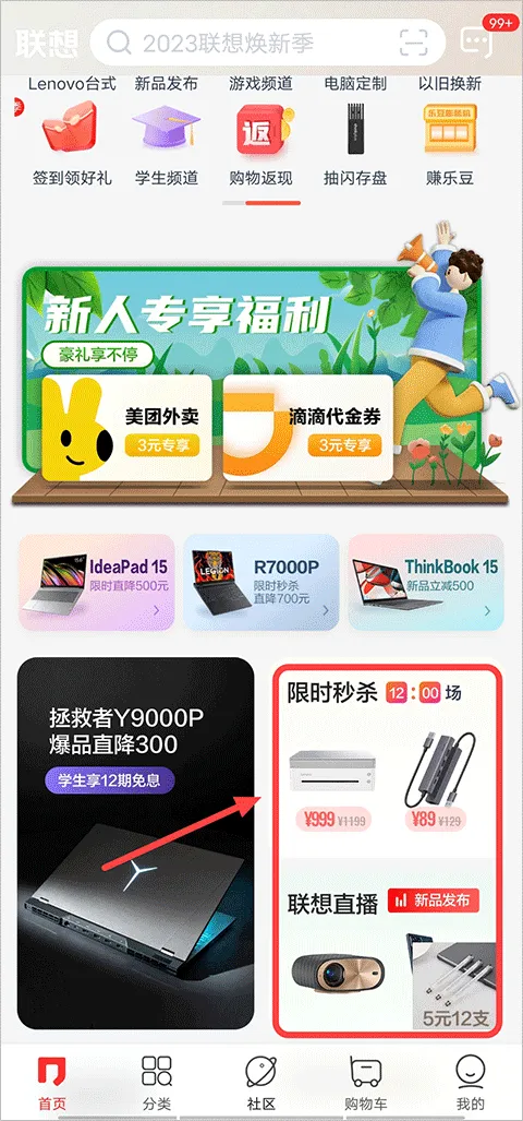 联想智选2026最新版本 联想智选2026最新版本