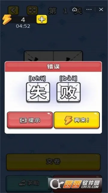 识字大师 识字大师