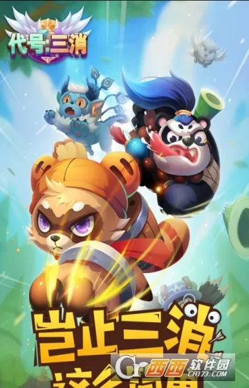 代号三消2026下载 代号三消2026下载