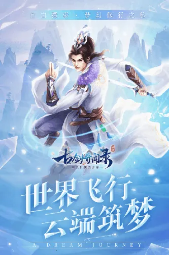 古剑奇闻录最新手机版 古剑奇闻录最新手机版