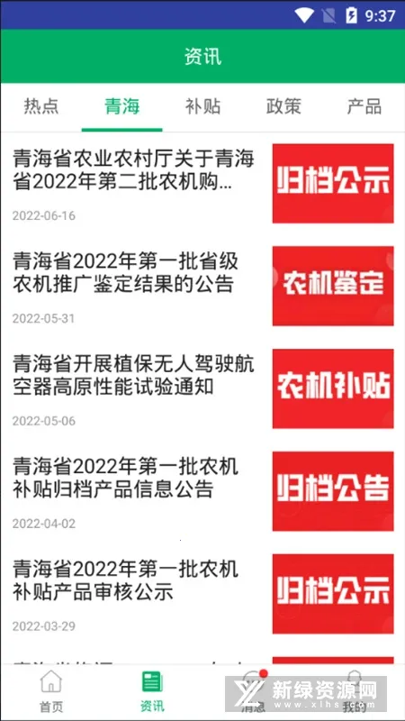 青海农机补贴安卓版手机版 青海农机补贴安卓版手机版