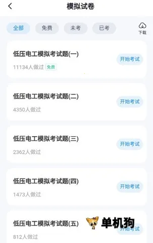 电工考试聚题库 电工考试聚题库