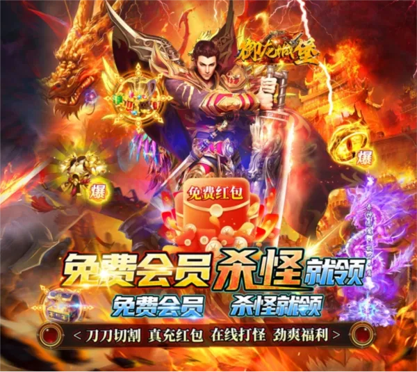 御龙城堡最新手机版 御龙城堡最新手机版