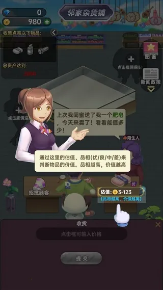 奸商模拟器 奸商模拟器