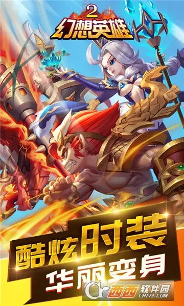 幻想英雄2 幻想英雄2