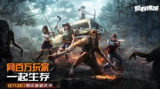 荒野迷城2026官方正版 荒野迷城2026官方正版