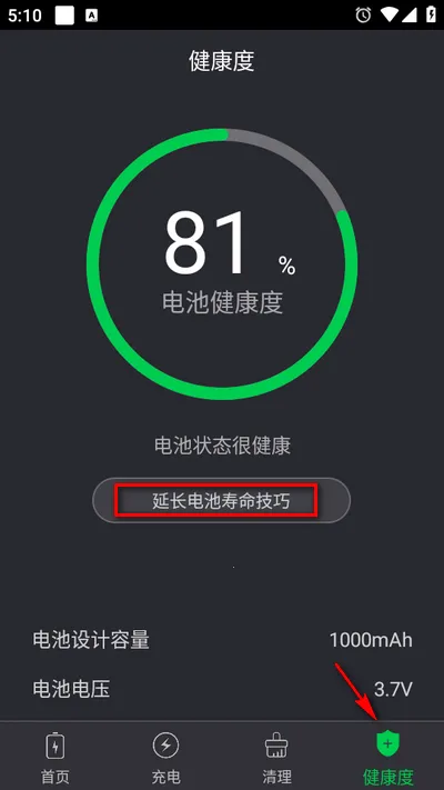 电池医生极速版 电池医生极速版