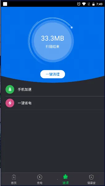 电池医生极速版 电池医生极速版