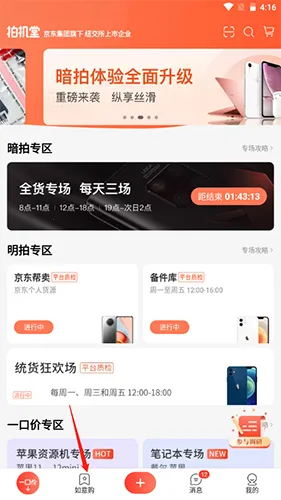 拍机堂2026最新版本 拍机堂2026最新版本