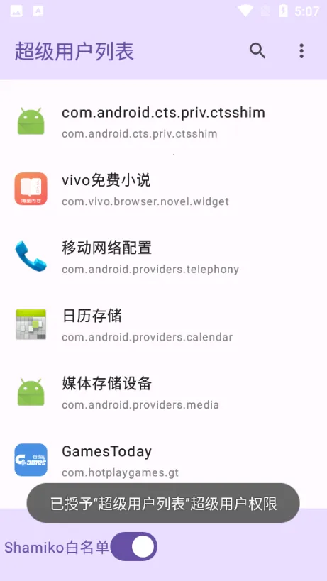 超级用户列表app 超级用户列表app