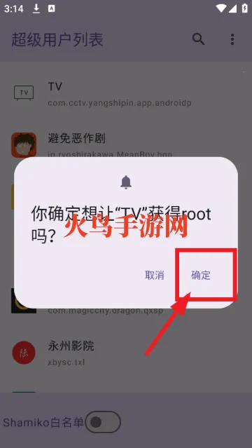 超级用户列表app 超级用户列表app