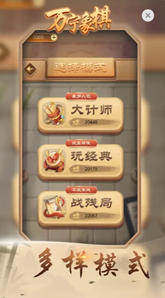 万宁象棋大招版免广告 万宁象棋大招版免广告