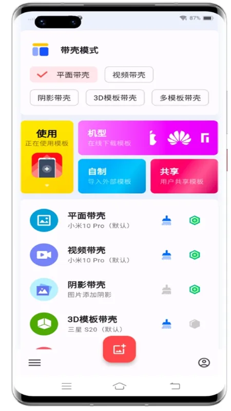 带壳截图pro解锁会员 带壳截图pro解锁会员