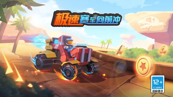 极速赛车向前冲破解版无限钻石金币 极速赛车向前冲破解版无限钻石金币