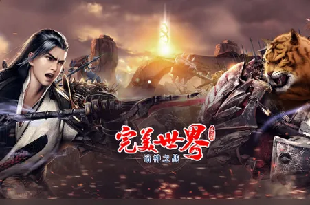 完美世界诸神之战2026下载安装 完美世界诸神之战2026下载安装