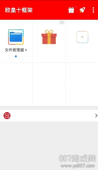 欧皇十框架最新手机版 欧皇十框架最新手机版