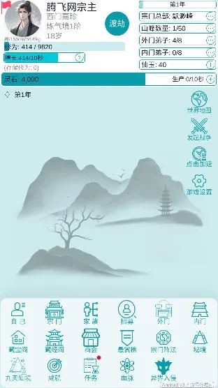 我的修仙人生破解版内置菜单 我的修仙人生破解版内置菜单