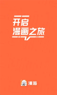 漫海漫画官方版正版 漫海漫画官方版正版