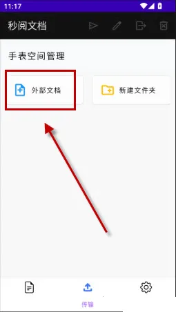 秒阅文档2026下载 秒阅文档2026下载