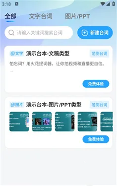 火花提词器 火花提词器