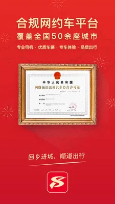 顺道出行小橙司机端 顺道出行小橙司机端