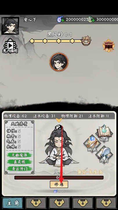 带着开挂系统去修仙魔改版 带着开挂系统去修仙魔改版