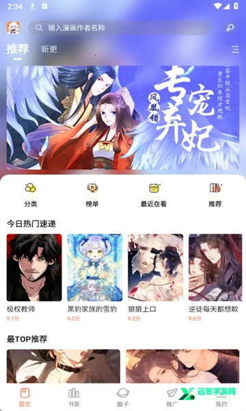 漫海漫画软件 漫海漫画软件