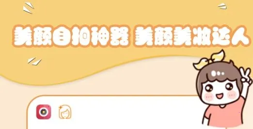 可爱相机最新手机版 可爱相机最新手机版
