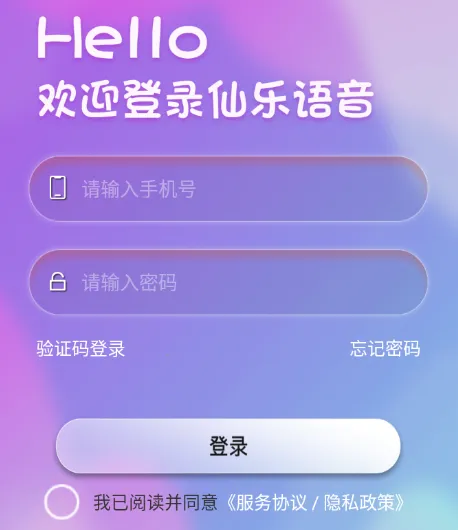 仙乐语音2026官方最新版本 仙乐语音2026官方最新版本
