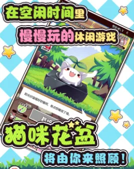 猫咪花盆2026下载 猫咪花盆2026下载