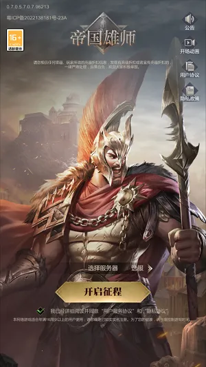 帝国雄师 帝国雄师